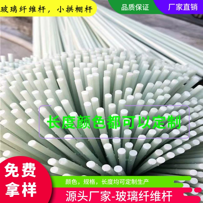 Заводской стержень из стекловолокна рассада небольшой арочный сарай твердый стержень из Стекловолокна Армированная стекловолокном пластиковая полоса волокна кронштейн для листа волокна
