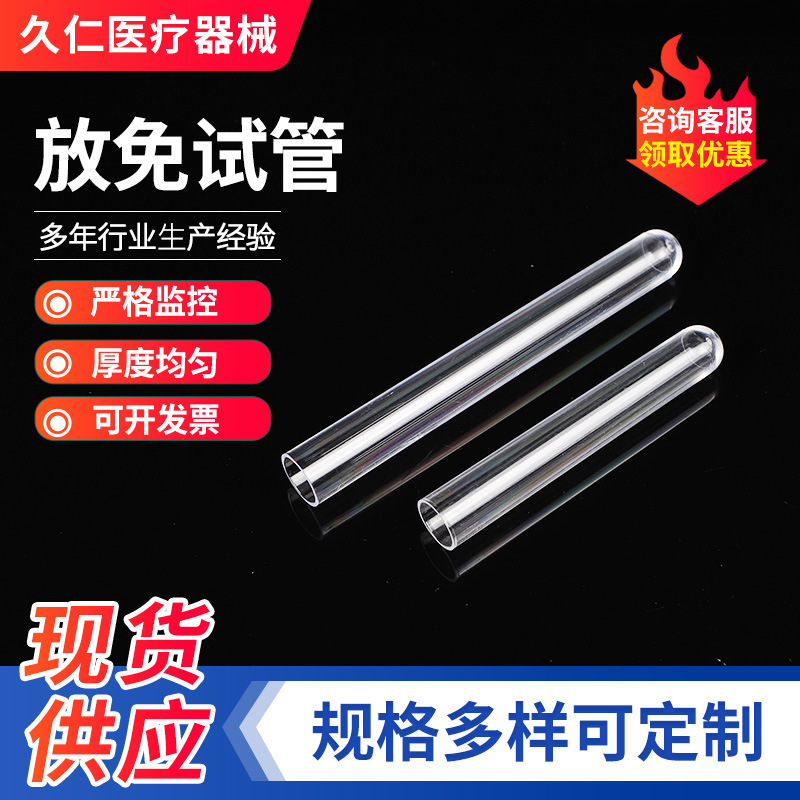 塑料透明试管厂家批发一次性硬质试管实验室耗材样品管放免试管