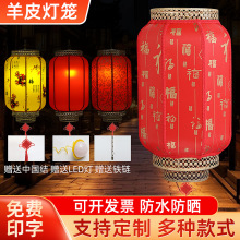 批发羊皮灯笼户外广告印字饭店古镇红灯笼仿古中式防水中国风灯笼