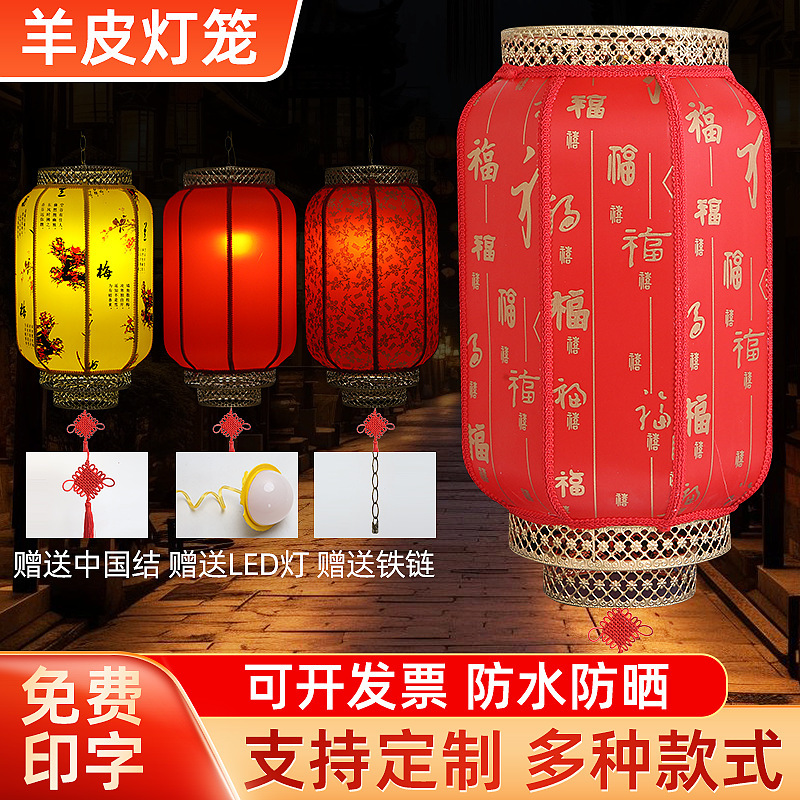 Wholesale Sheepskin Lanterns Outdoor Advertising Printing Hotel Ancient Town Red Lanterns Antique Chinese Style Waterproof Chinese Style Lanterns