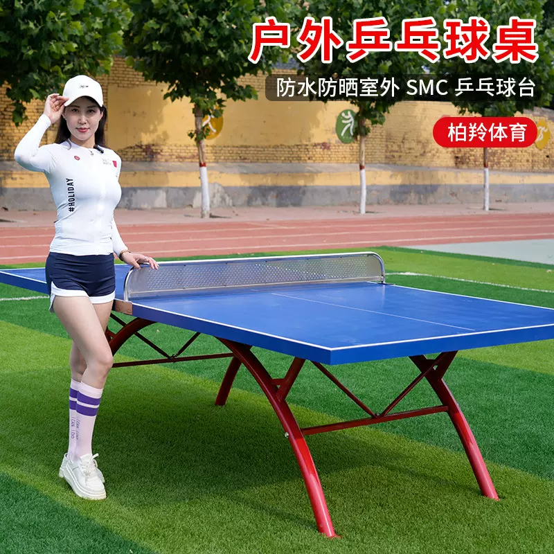 户外室外运动乒乓球台国标比赛球乒乓球桌可移动SMC乒乓球台厂家