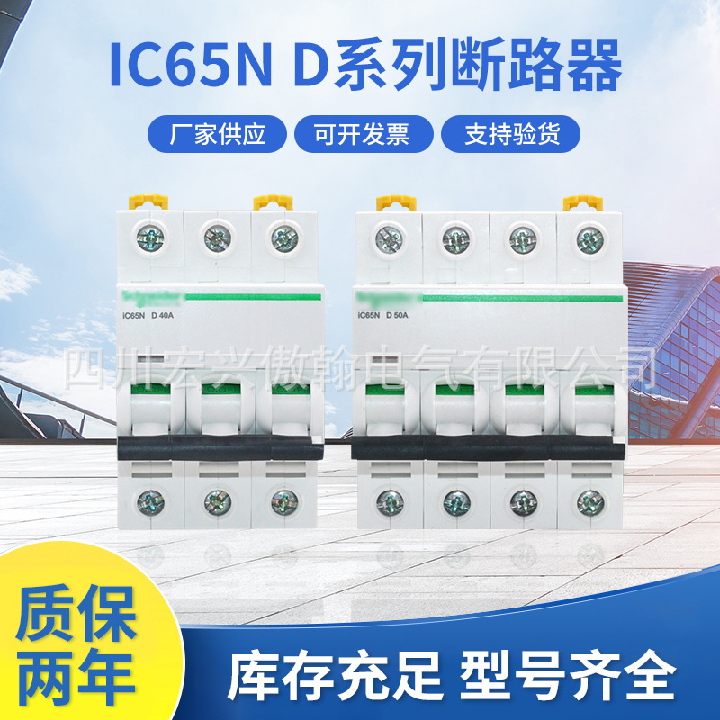 IC65N 1P 2P 3P 4P C系列断路器家用空气开关断路器家用微型现货