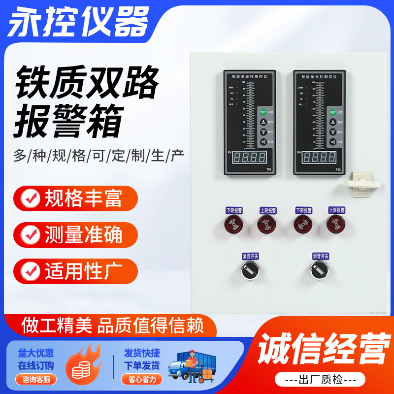 铁质双路报警箱供应液位控制器消防水池水箱显示器报警传感器