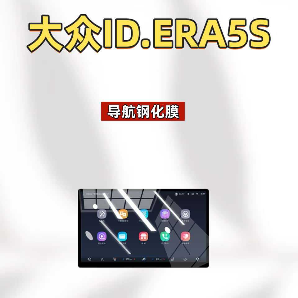 Suitable for 26 models of Volkswagen ID.ERA5S: tempered glass screen protector for the central control screen, navigation screen protector, interior accessories, and modification parts