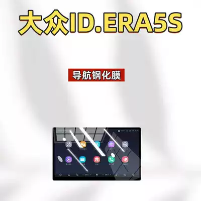 Car interior film ID.ERA5S: tempered glass screen protector for - applicable-to-26-models-of-volkswagen-idera5s-156inch-navigation-hd-tempered-glass-screen-protector