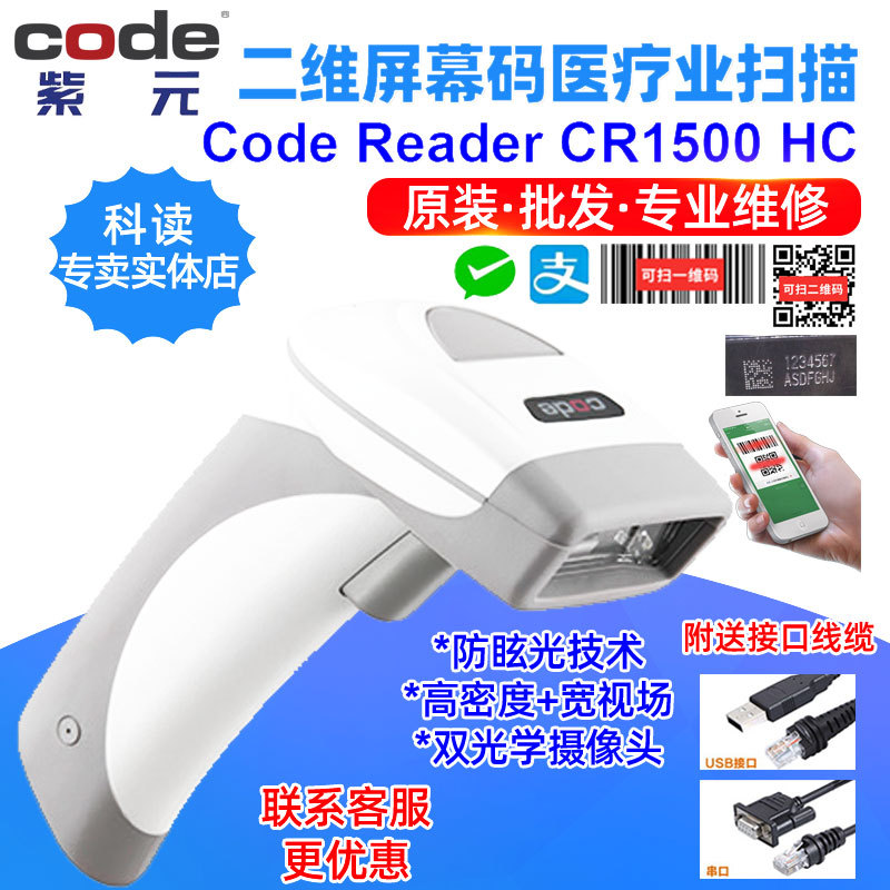 Code Reader�ƶ�CR1500HC��ά�ֳ�ʽҽ��������ҺסԺ������
