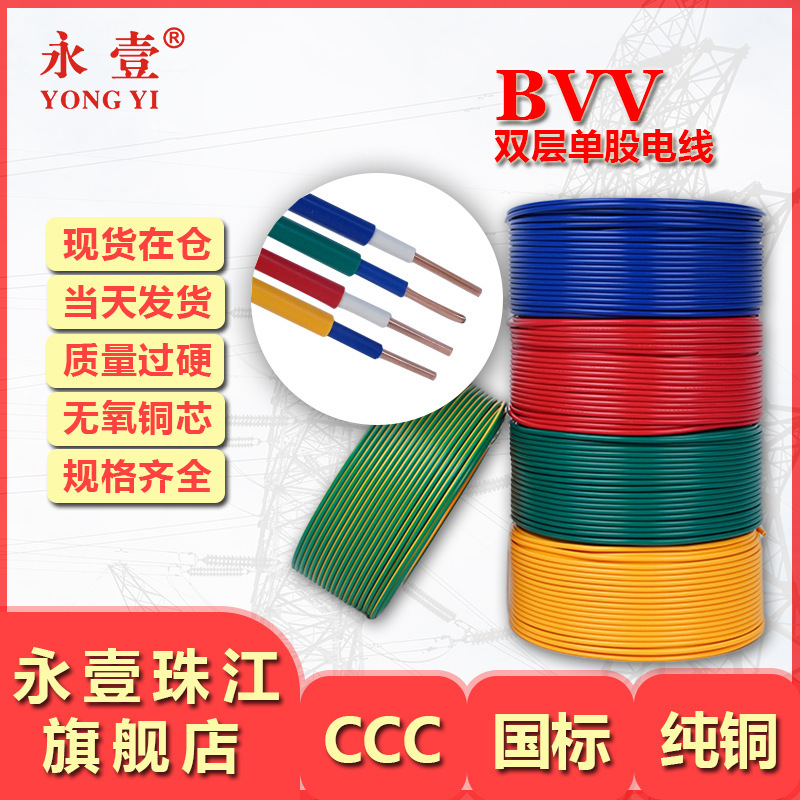 永壹珠江牌国标bvv25/35/50/70平家装单芯铜芯PVC绝缘电线电源线