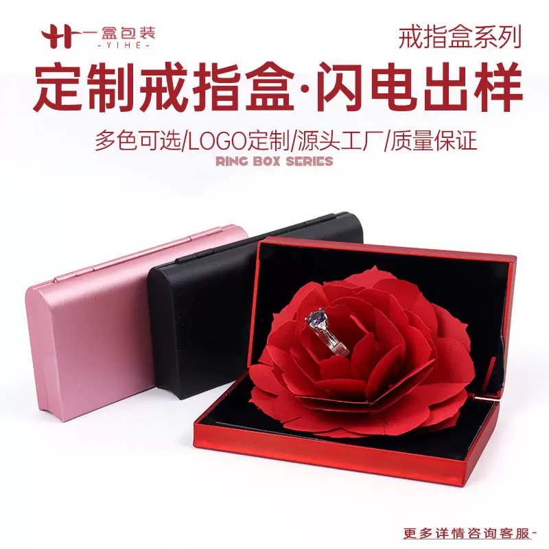 定制创意戒指展示盒烂漫玫瑰花包装盒钻戒心形装饰可印logo首饰盒