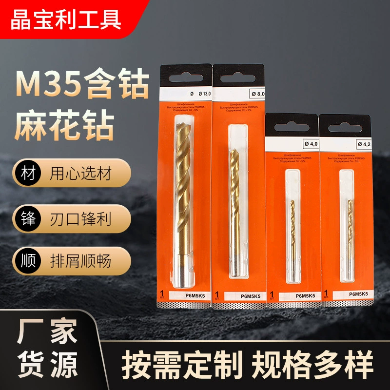 M35 кобальтовое спиральное сверло из быстрорежущей стали с высокой твердостью спиральное сверло полное шлифование стальной пластины сверло из нержавеющей стали