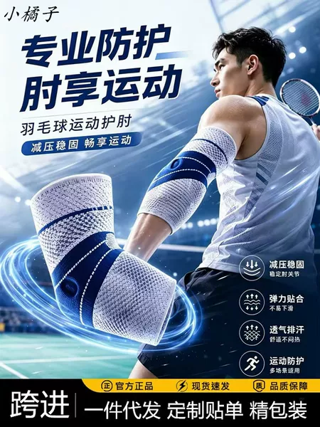 Cross-border sports silicone support elbow brace, unisex, compression and warmth, suitable for basketball and badminton