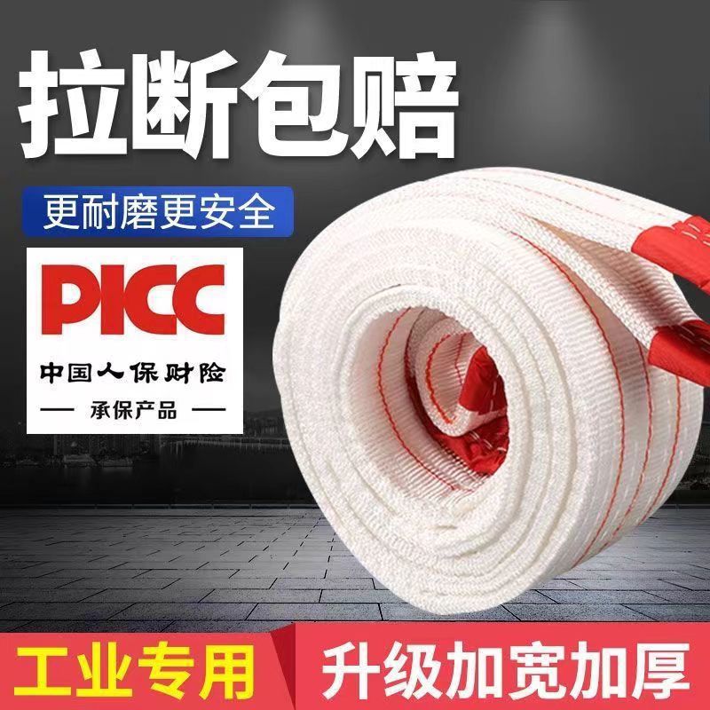 国标吊装带加厚3/5/10吨吊带起重吊车拖车绳带货车白色吊装带批发