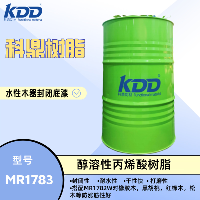 科鼎树脂MR1783醇溶性丙烯酸树脂 水性木器封闭底漆 快干打磨性好