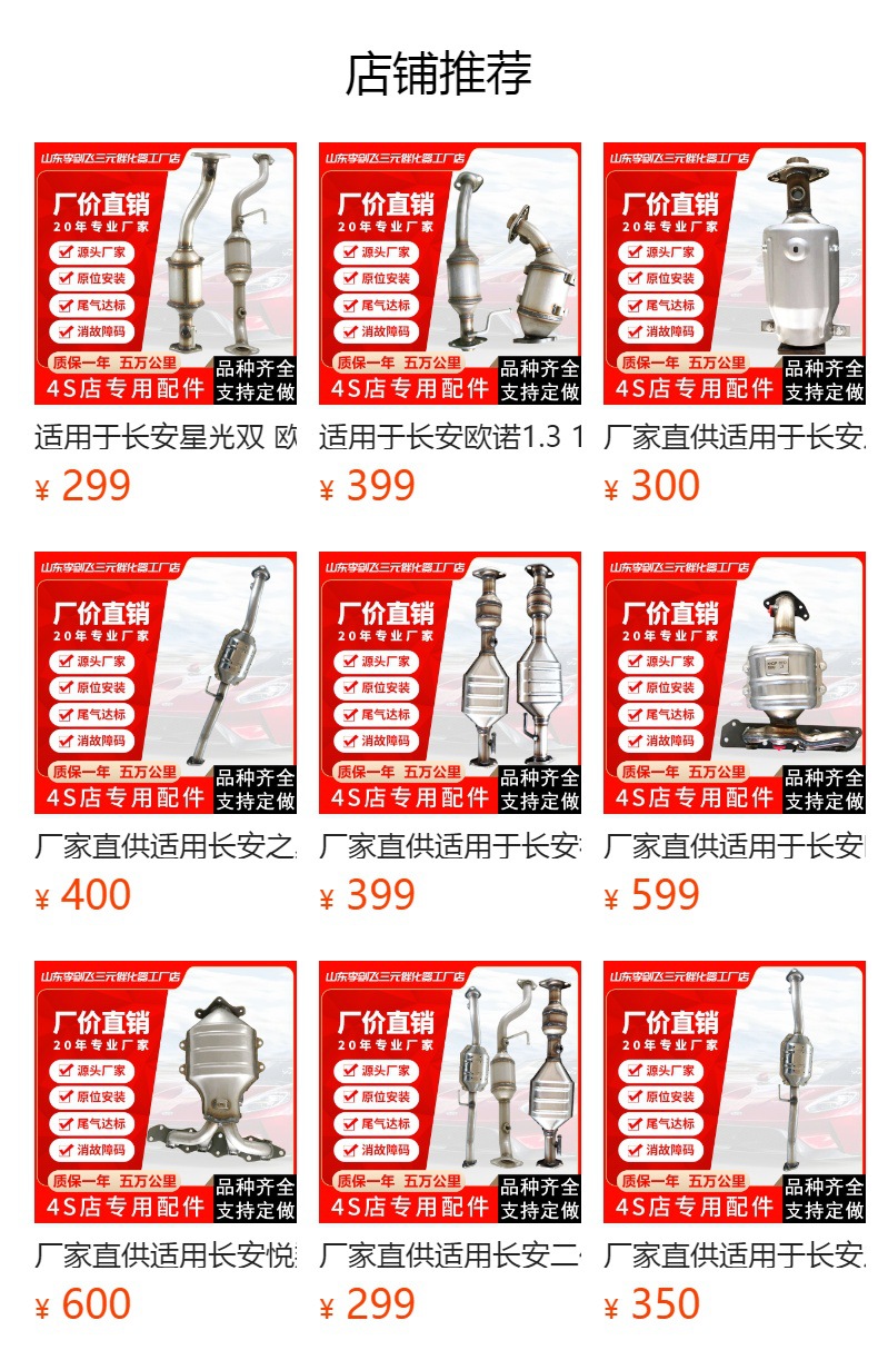 Manufacturers Supply Suitable for Changan Ouno 1.3 1.5 High Standard Car Exhaust Pipe Three-Way Catalyst