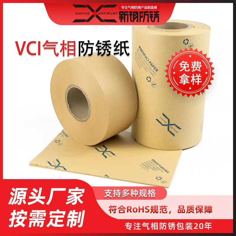 无锡新玥防锈纸 厂家直销多种规格 可免费拿样可覆膜气相防锈纸