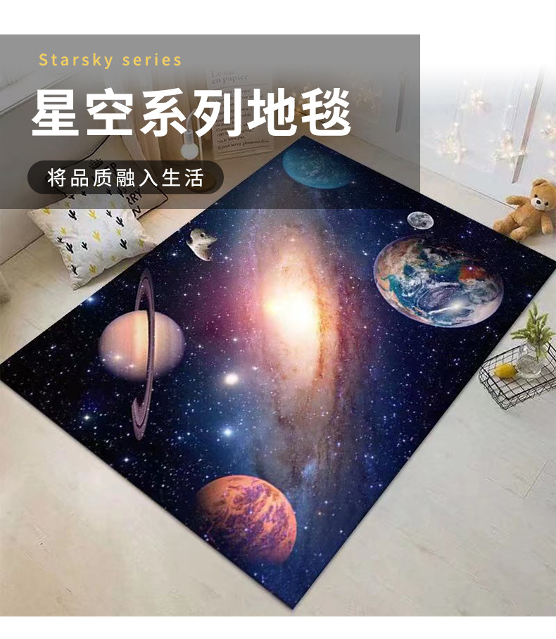 星空地毯,璀璨宇宙地毯,客厅地毯,满铺地毯