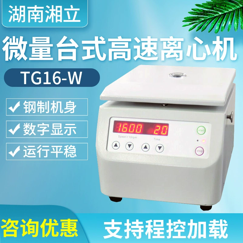 Хунань Xiangli TG16-W микро настольная высокоскоростная центрифуга