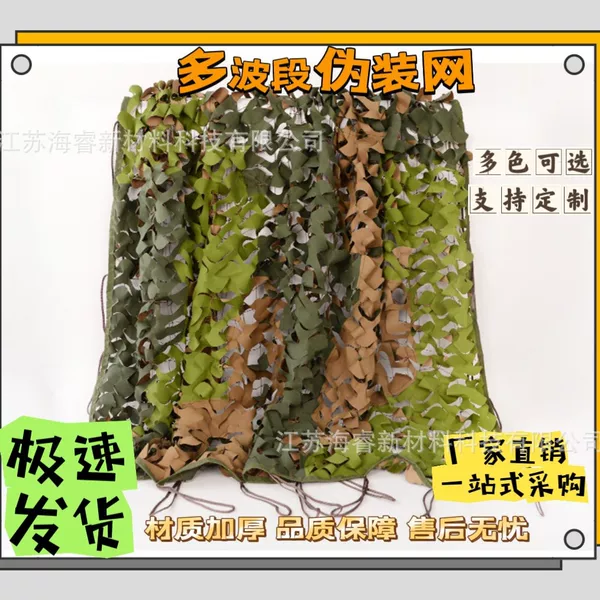 Outdoor Training Concealment Net, Multi-Spectrum Anti-Radar Camouflage Net, Multi-Band Anti-Optical Infrared Blocking, Thickened and Encrypted