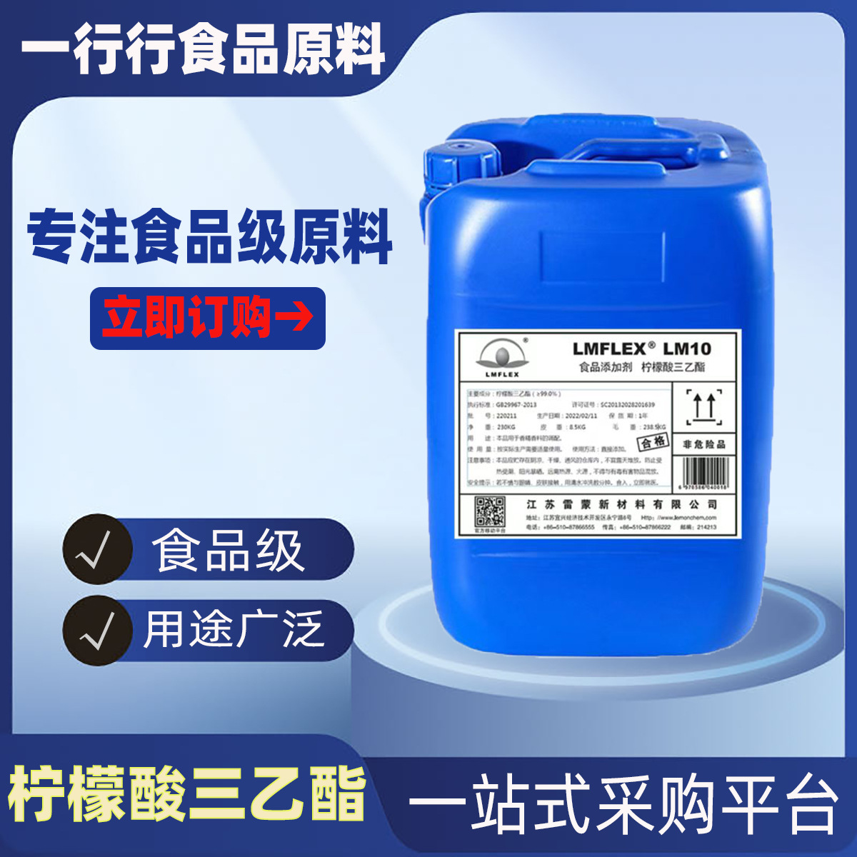 液体/增塑剂 柠檬酸三乙酯 柠檬酸三乙酯 抗氧化剂 柠檬酸三乙酯