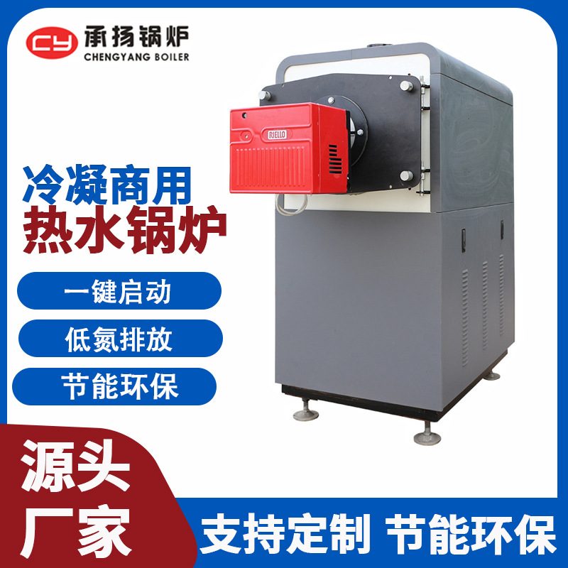 厂家商用冷凝式常压热水锅炉大型全自动热水锅炉承扬低氮热水锅炉