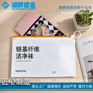 奶白CPE磨砂拉链袋 内衣内裤袜子包装袋 饰品礼品密封收纳袋定做