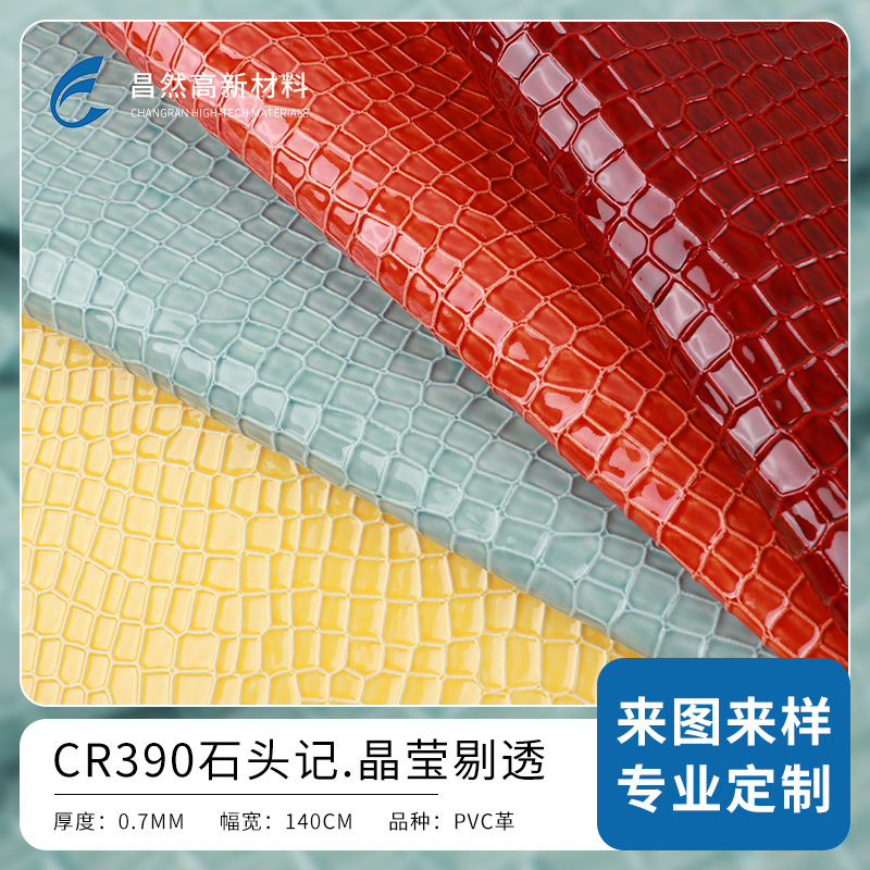 0.7mm高光凹石头纹pvc皮革 亮面规则石头纹皮革 装饰鞋材包装皮料