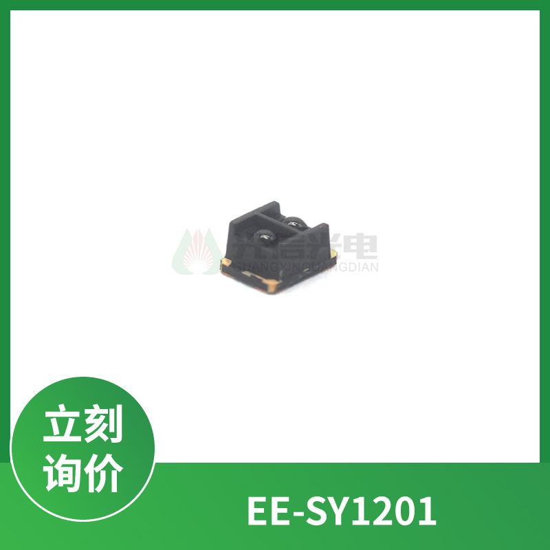 EE-SY1201红外线光电开关 反射式微型传感器感应 距离3mm 贴片SMD