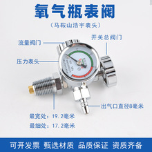 马鞍山浩宇双表减压阀门氧气罐钢瓶压力表阀流量表阀门开关减压器