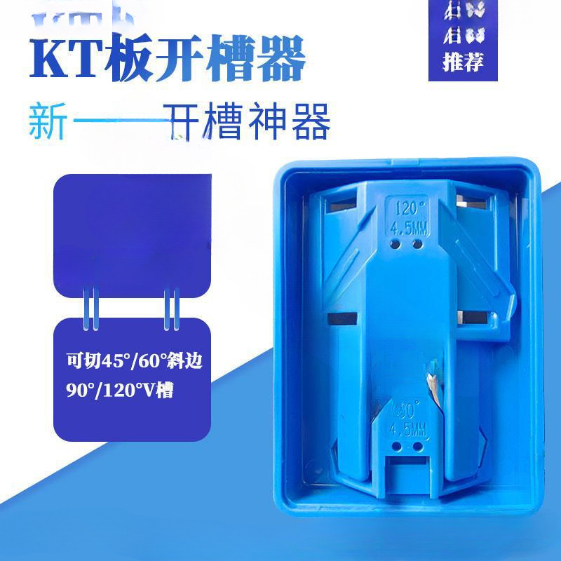 广告KT板折叠开槽器展板制作造型倒角器斜边神器90度120°V垒德株