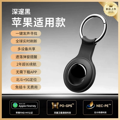 Suitable for Apple Airtag Locator, GPS Locator - deep-black-applicable-to-apple-airtag-no-need-to-download-appapple-official-certificationmeter-level-accurate-positioning