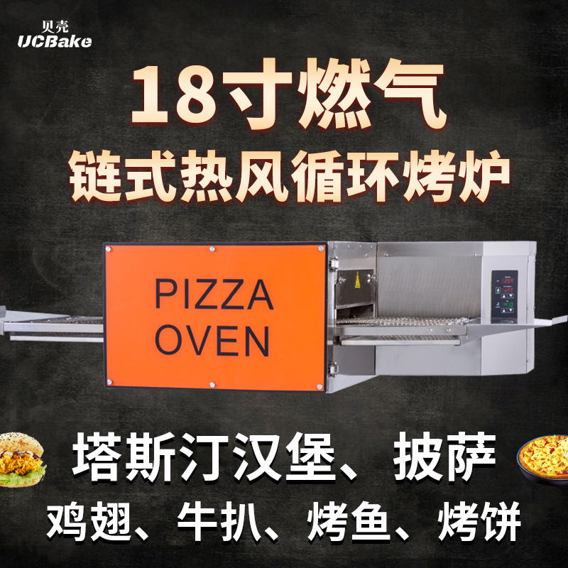 披萨汉堡胚链式烤炉商用18寸燃气链式热风循环披萨炉链式比萨烤箱