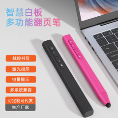 工場ソース教師の授業神器ページめくりペンは希沃ページめくりタッチペンレーザーPPTページめくりペンを書くことができる