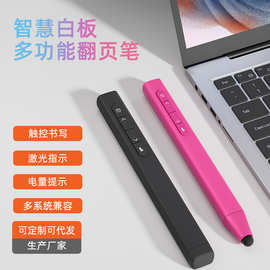 工厂货源教师上课神器翻页笔可书写希沃翻页触屏笔激光PPT翻页笔
