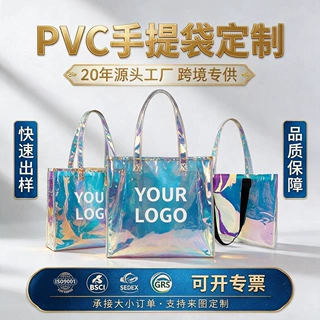 跨境专供 PVC透明手提袋镭射果冻幻彩包礼品袋塑料购物袋定制logo