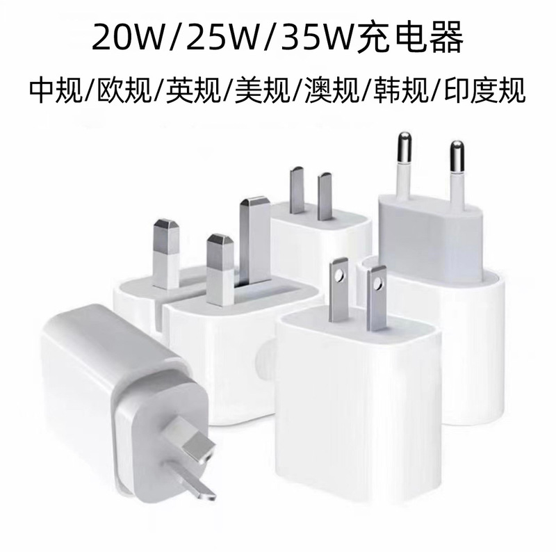 Suitable for iphone14 mobile phone pd charging head 20w China, America, Europe, Britain, Australia, India, Apple 15 fast charging adapter Suitable for iphone14 mobile phone pd charging head 20w China, America, Europe, Britain, Australia, India, Apple 15 fast charging adapter