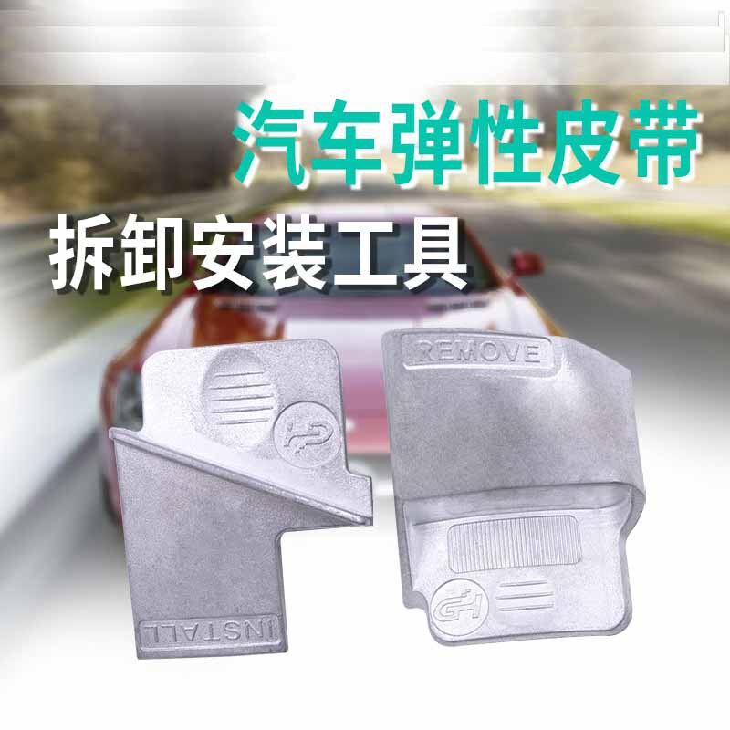 Belt Removal Tool, Belt Installation Aid, Stretching and Disassembly Auxiliary Elastic Accessory, Automotive Belt Disassembly and Assembly