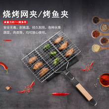 六汉堡烧烤网 烧烤炉烤板烤板烧烤用品烤肉网夹烧烤夹烧烤工具