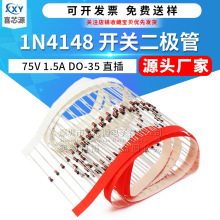 1N4148 IN4148���ض����� ��װDO-35 75V 1.5A����ֱ������ܱ��