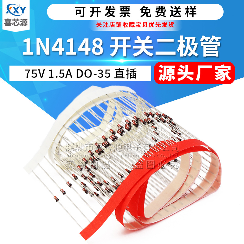 1N4148 IN4148开关二极管 封装DO-35 75V 1.5A玻封直插二极管编带