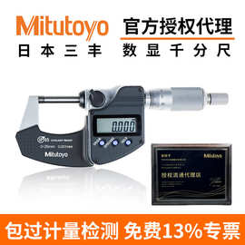 Mitutoyo三丰293-240-30防水防尘0-25mm IP65电子数显外径千分尺