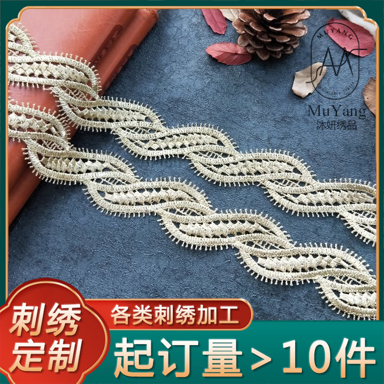 蕾丝diy带材料花边 金色花边辅料布料刺绣花装饰