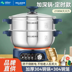 MeiLing 304 ステンレス鋼電気中華鍋調理オールインワン多機能家庭用大容量電気鍋