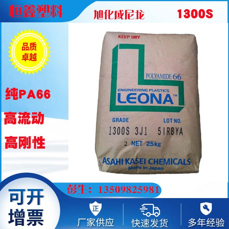 注塑级尼龙PA66日本旭化成 1300S 纯尼龙双六pa66 尼龙66树脂PA6