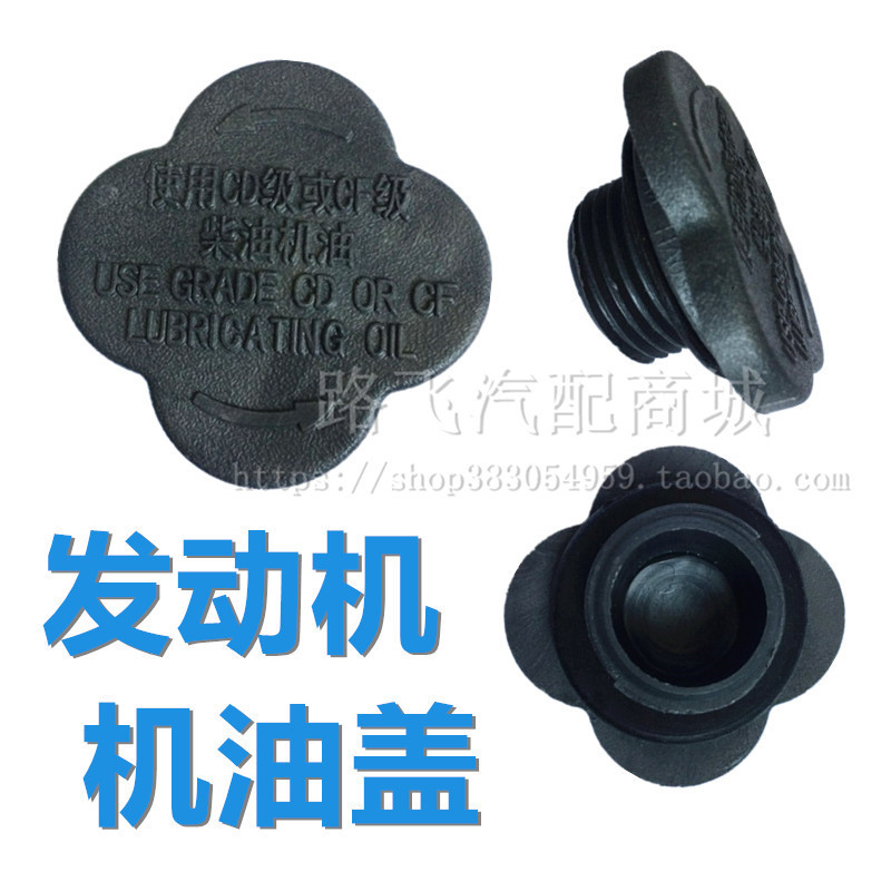 云内动力YN490 4100 4102柴油发动机配件 加机油口盖 气门口盖子