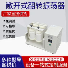 苏州国飞FZD-4 全自动360度翻转式振荡器实验室小型翻转振荡器