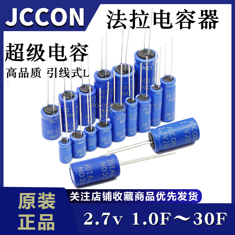Supercapacitors 2.7V1.0/1.5/2.0/3.3/4.0/5.0/7.0/10/15/20/30F Farad