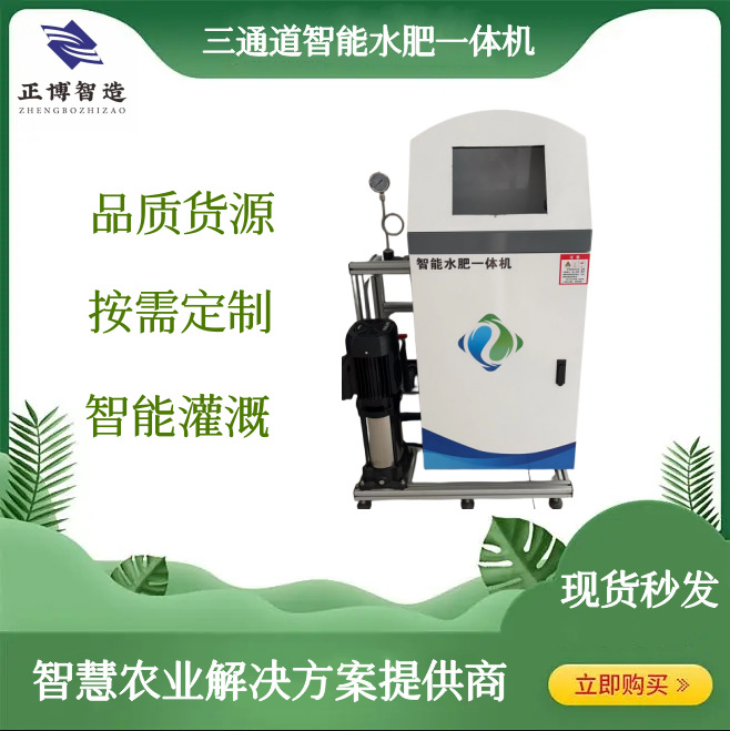 简易水肥一体机 智能灌溉首部系统滴灌设备 10寸三通道水肥一体机