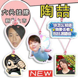 陶喆 演唱会大头挂牌吊牌应援明星周边来图抖音同款