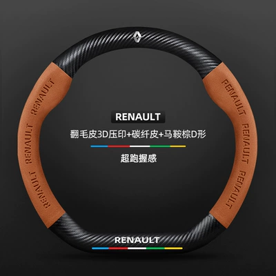 for Renault Steering Wheel: Steering wheel cover - suede-3d-embossing-carbon-fiber-leather-saddle-brown-d-shape-renault-logo-default