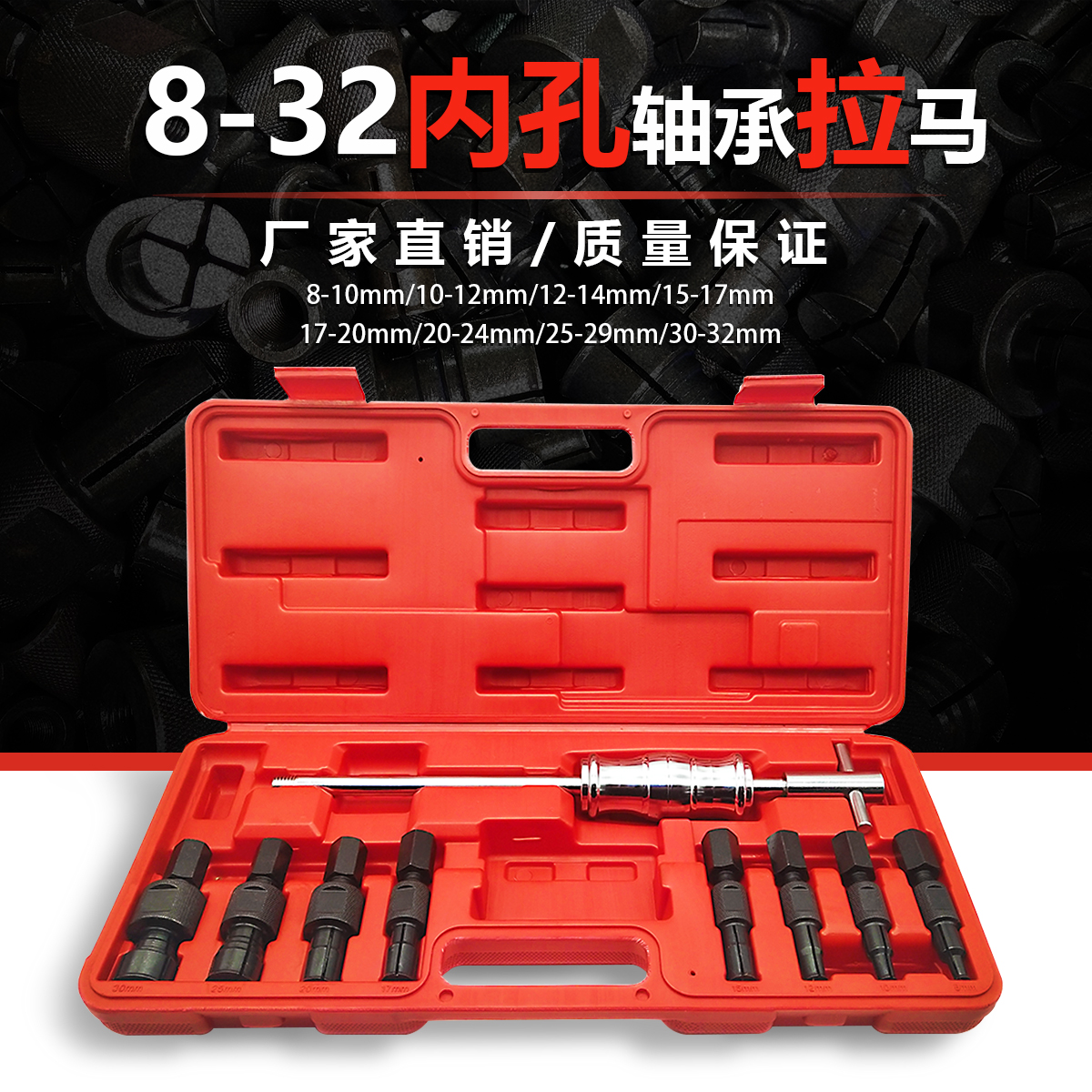 9件套内轴承滑锤拉马拔出器 汽修內孔培林拔轮器花鼓轴承拆卸X20