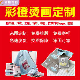 毛巾干发帽烫画图案明星应援马拉松健身房速干浴巾图片热转印烫图